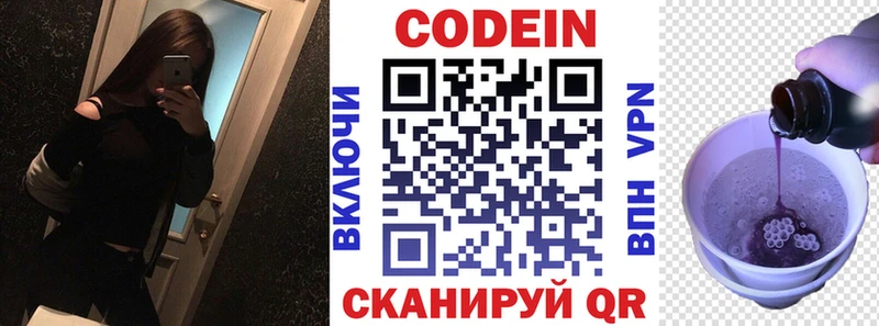 Кодеин Purple Drank  МЕГА зеркало  Сергач 